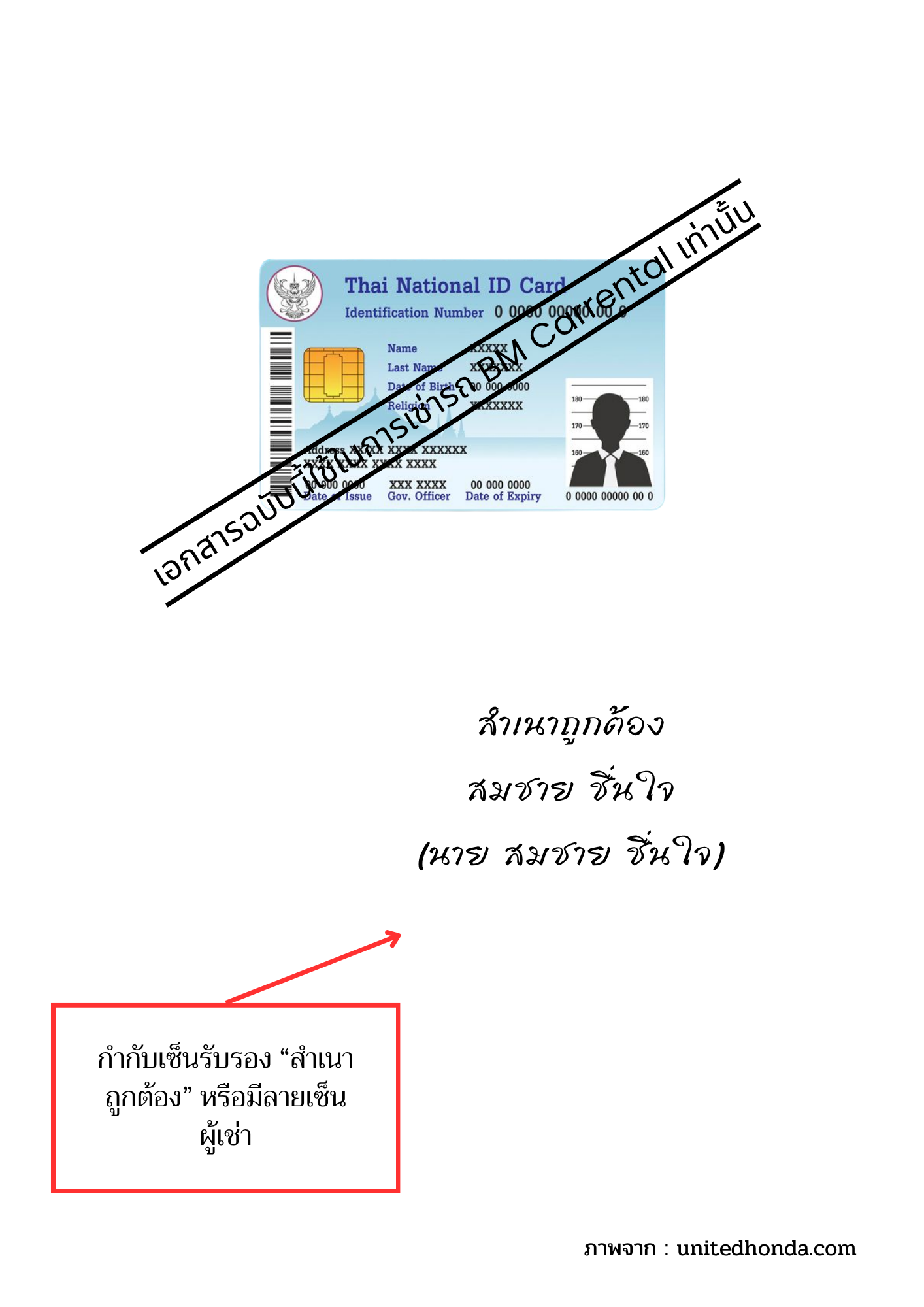 ตัวอย่างสำเนาบัตรประชาชน